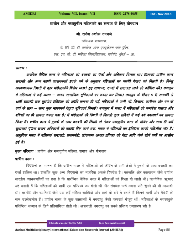 (PDF) Contribution to Ancient and Medieval Women's Work Rakesh A