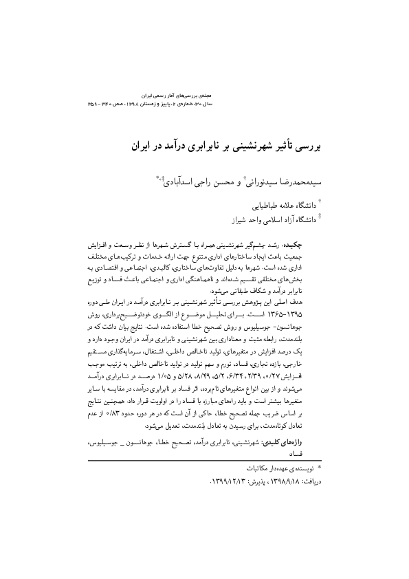 (PDF) The Effect of Urbanization on Income Inequality in Iran