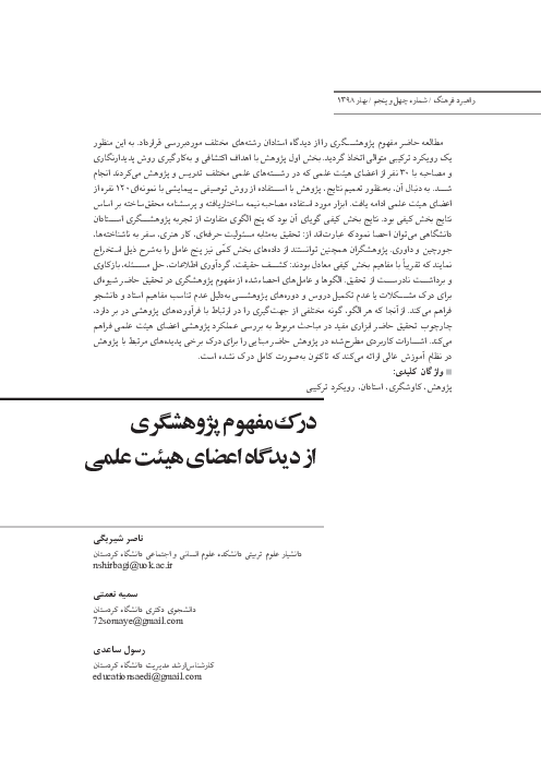 (PDF) The Understanding of the Concept of Scholarship in Viewpoint of ...