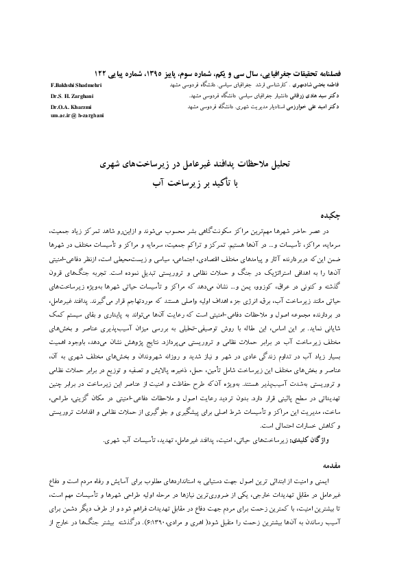 (PDF) Analysis of Passive Defense Considerations in Urban