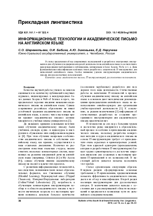 PDF) ИНФОРМАЦИОННЫЕ ТЕХНОЛОГИИ И АКАДЕМИЧЕСКОЕ ПИСЬМО НА.