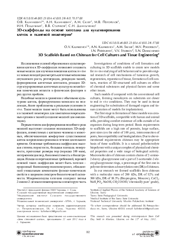 (PDF) 3D Scaffolds Based on Chitosan for Cell Cultures and Tissue ...