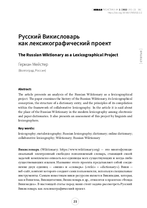 (PDF) The Russian Wiktionary as a Lexicographical Project