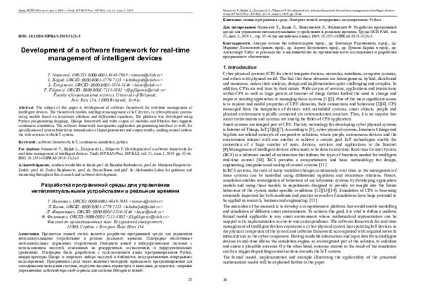 (PDF) Development of а software framework for real-time management of ...
