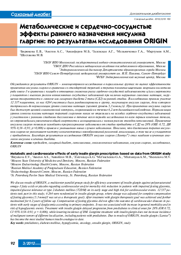 (PDF) Metabolic and cardiovascular effects of early insulin glargin ...