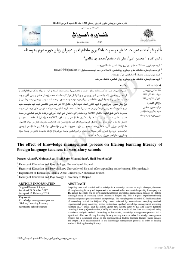 (PDF) The effect of knowledge management process on lifelong learning ...
