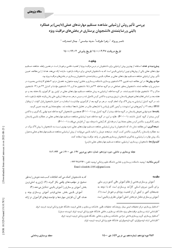  pdf the effect of direct observation of procedural skills dops