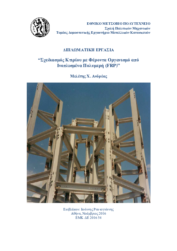  PDF Design Of A Structure Constructed With FRP Pultruded Elements 
