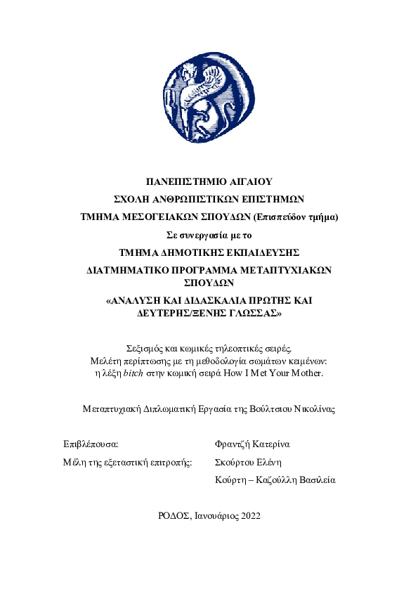 Σεξισμός και κωμικές τηλεοπτικές σειρές. Μελέτη περίπτωσης με τη μεθοδολογία σωμάτων κειμένων: η λέξη bitch στην κωμική σειρά How I Met Your Mother. (ΜΔΕ)