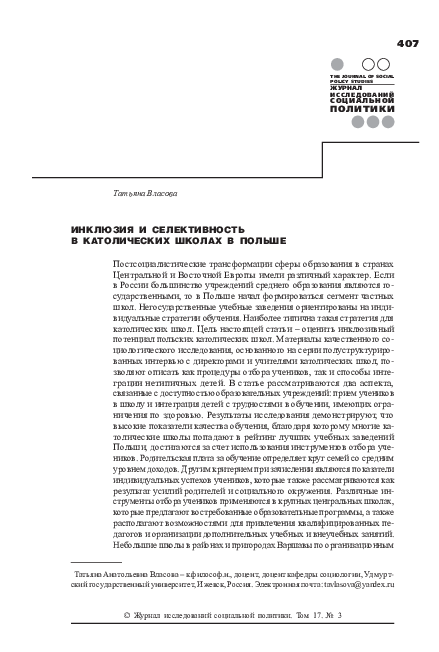 PDF) Инклюзия И Селективность В Католических Школах В Польше.