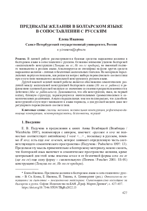(PDF) Предикаты желания в болгарском языке в сопоставлении с русским ...