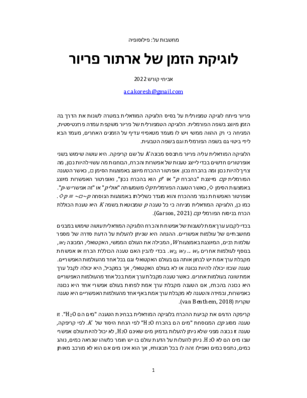 (PDF) Arthur Prior Tense Logic / לוגיקת הזמן של ארתור פריור