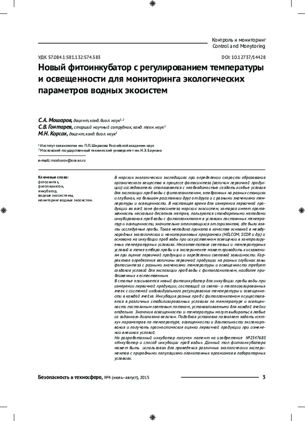 PDF) The Importance Of Metrology And Standardization In Greenhouse.