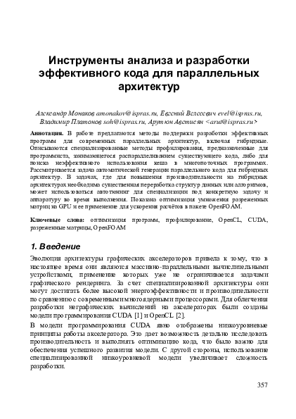 (PDF) Analysis and development tools for efficient programs on parallel ...