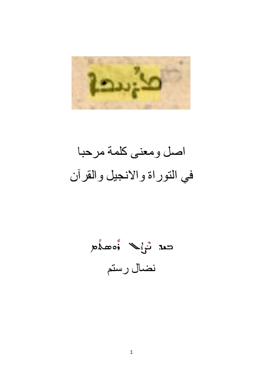 (PDF) اصل ومعنى كلمة مرحبا