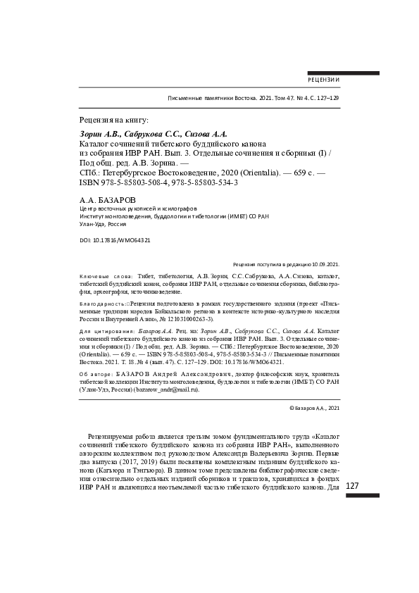 (PDF) The Catalogue of Texts of the Tibetan Buddhist Canon Kept at the ...