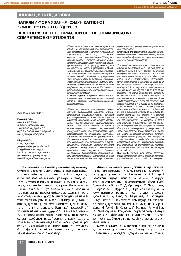 (PDF) Directions of the formation of the communicative competence of ...