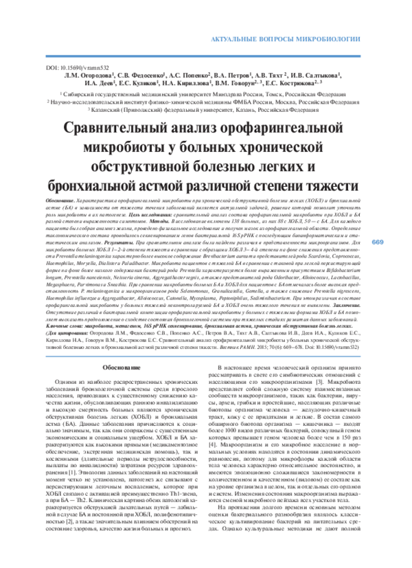 (PDF) Comparison Study of Oropharyngeal Microbiota in Case of Bronchial ...