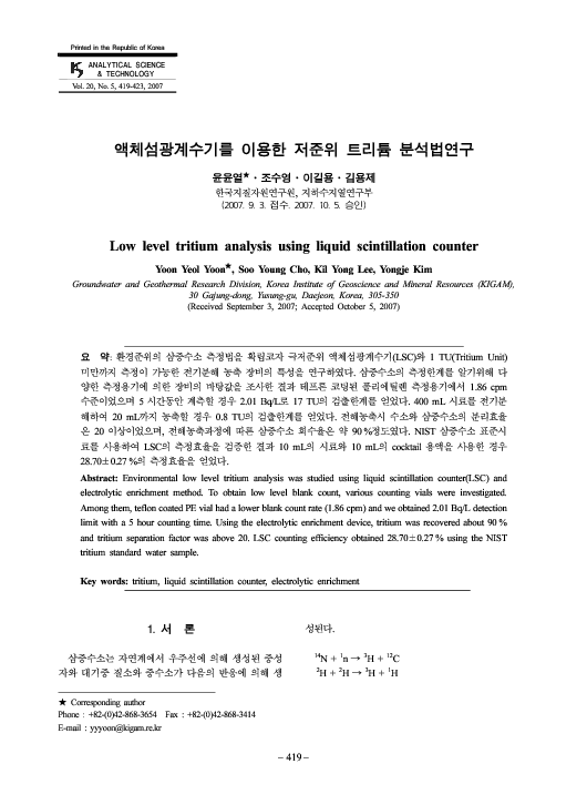 (PDF) Low level tritium analysis using liquid scintillation counter