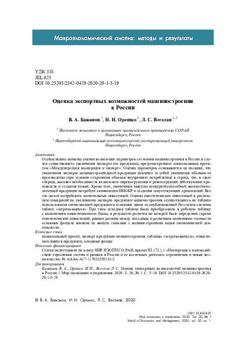 (PDF) Assessment of the export potential of Russian engineering