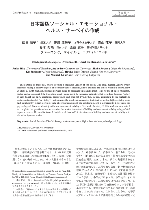 (PDF) Development of a Japanese version of the Social Emotional Health ...