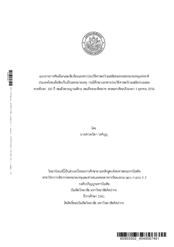 (PDF) Final Thesis
