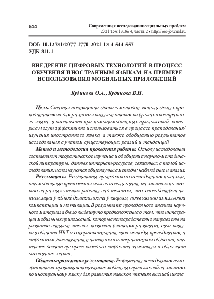 (PDF) Digital Technologies Introduction in Teaching Foreign Languages ...