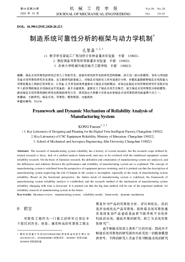(PDF) Framework and Dynamic Mechanism of Reliability Analysis of ...