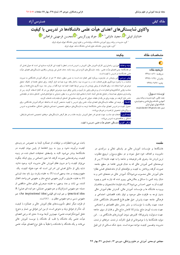 (PDF) The exploration of the competencies of faculty members in quality ...