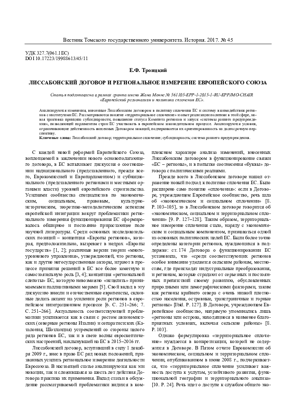 (PDF) The Lisbon Treaty and the Regional Dimension of the European Union