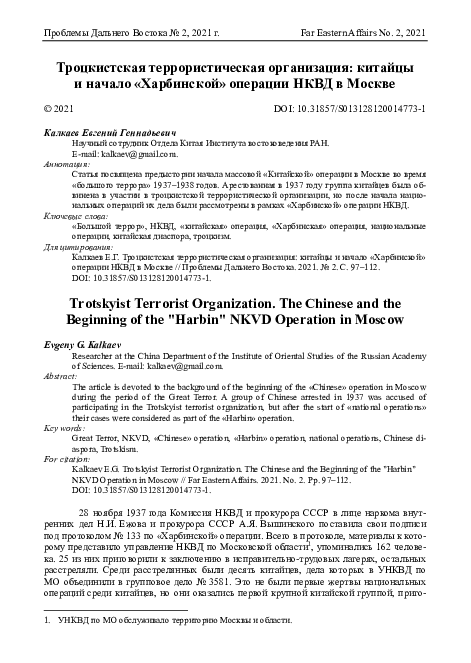 PDF) «Провокационные Действия» И «террористические Намерения». К.