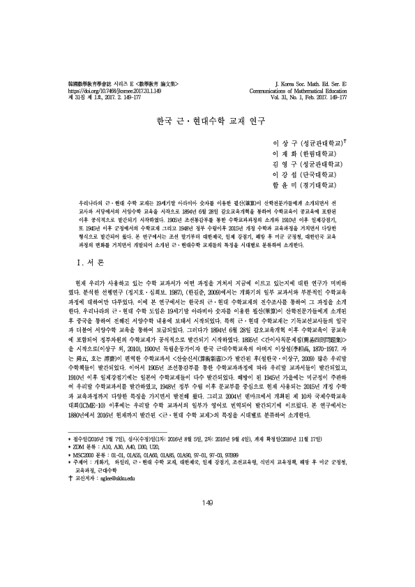 (PDF) Mathematics Textbook in Korea (1880-2016)