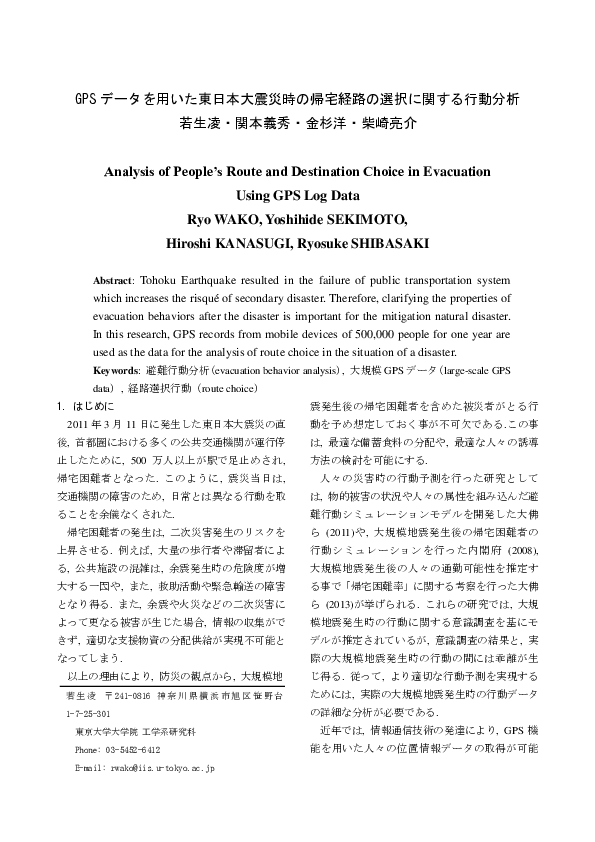 (PDF) Analysis of People's Route and Destination Choice in Evacuation ...