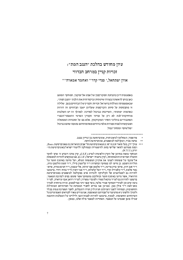 (PDF) Formulating the Dead Negev Doctrine During the Israeli Period Dr. Ahmad Amara Academia.edu