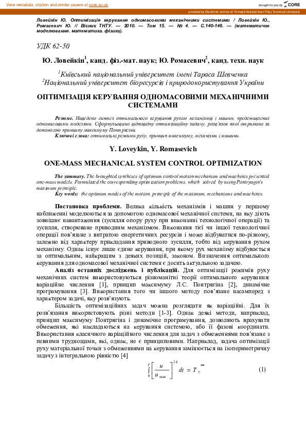 (PDF) Оne-Mass Mechanical System Control Optimization