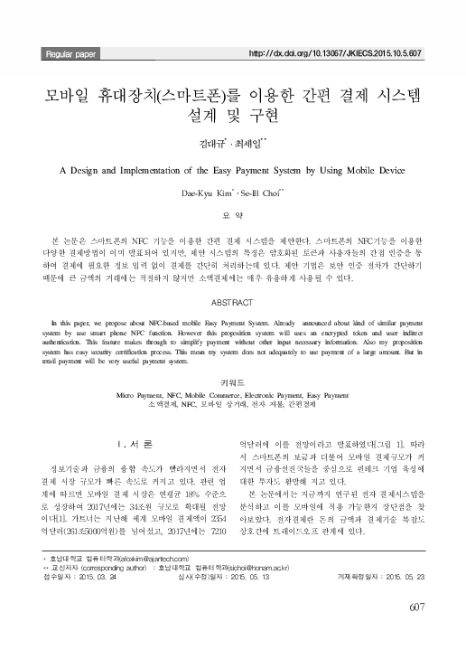 (PDF) A Design and Implementation of the Easy Payment System by Using ...