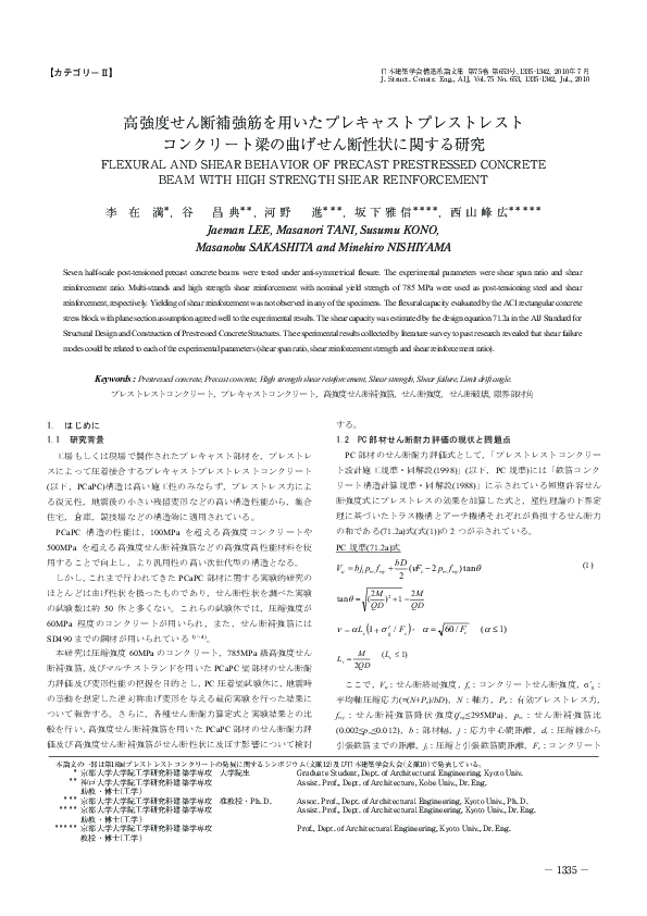 (PDF) Flexural and Shear Behavior of Precast Prestressed Concrete Beam ...