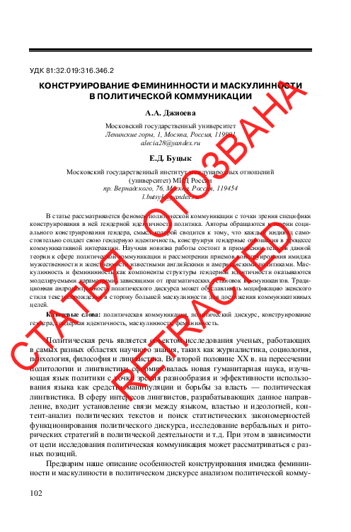 PDF) Construction Of Masculinity And Femininity In Political.