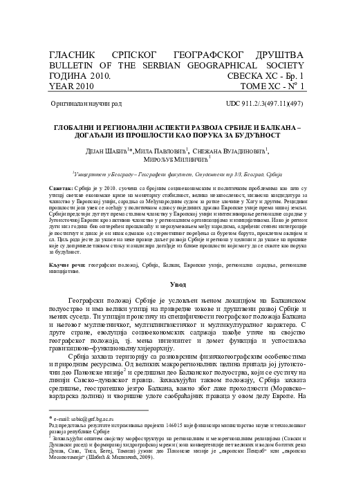 (PDF) Global and regional aspects for development of Serbia and the ...