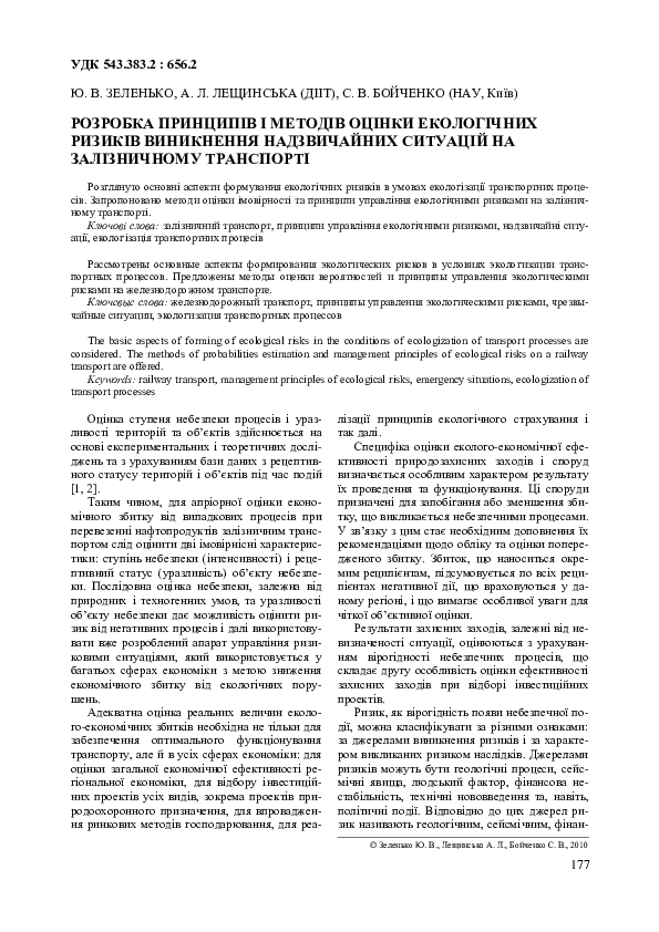 PDF) Modelling Management Processes Under Natural Emergency.
