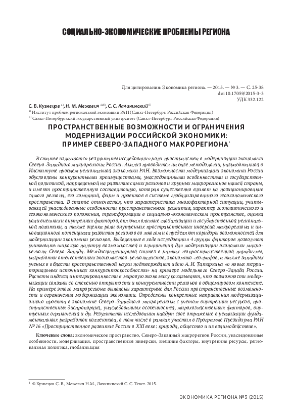 (PDF) The Spatial Recourses and Limitations of the Russian Economy ...