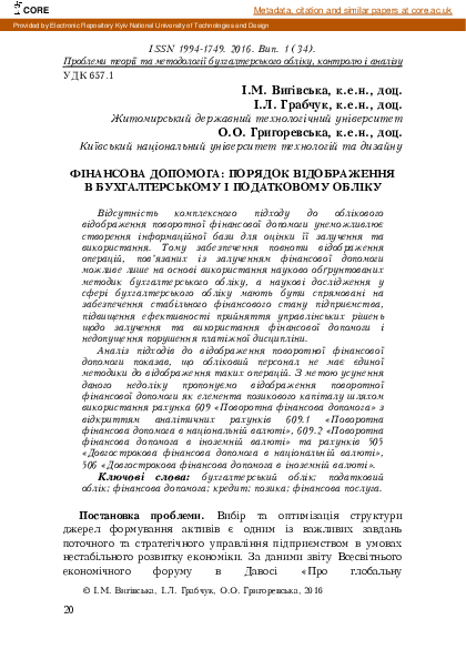 PDF) ФІНАНСОВА ДОПОМОГА: ПОРЯДОК ВІДОБРАЖЕННЯ В БУХГАЛТЕРСЬКОМУ І.