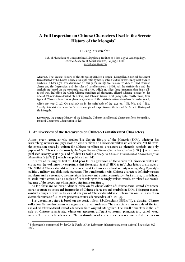Pdf A Full Inspection On Chinese Characters Used In The Secrete Pdf A Full Inspection On Chinese Characters Used In The Secrete