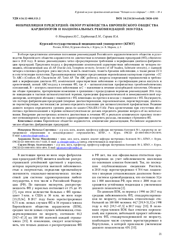 EUROPEAN CARDIOLOGY SOCIETY GUIDELINES ATRIAL FIBRILLATION intelligence overview