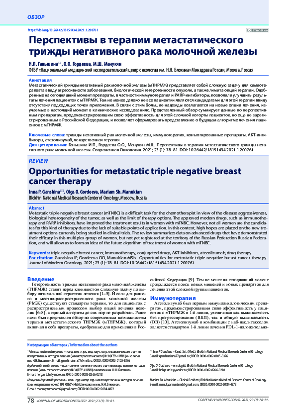 (PDF) Opportunities for metastatic triple negative breast cancer therapy