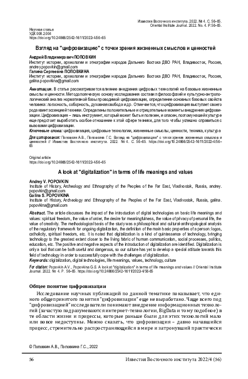 (PDF) Взгляд на "цифровизацию" с точки зрения жизненных смыслов и ценностей