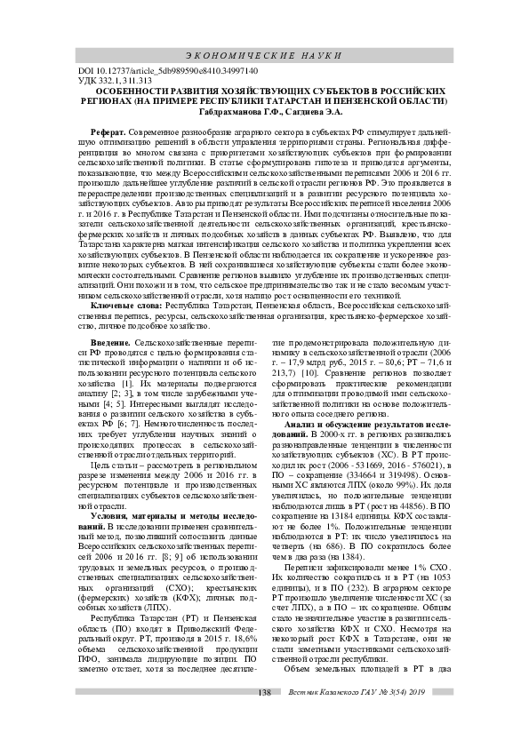 (PDF) Features of Economic Subjects Development in the Russian Regions ...