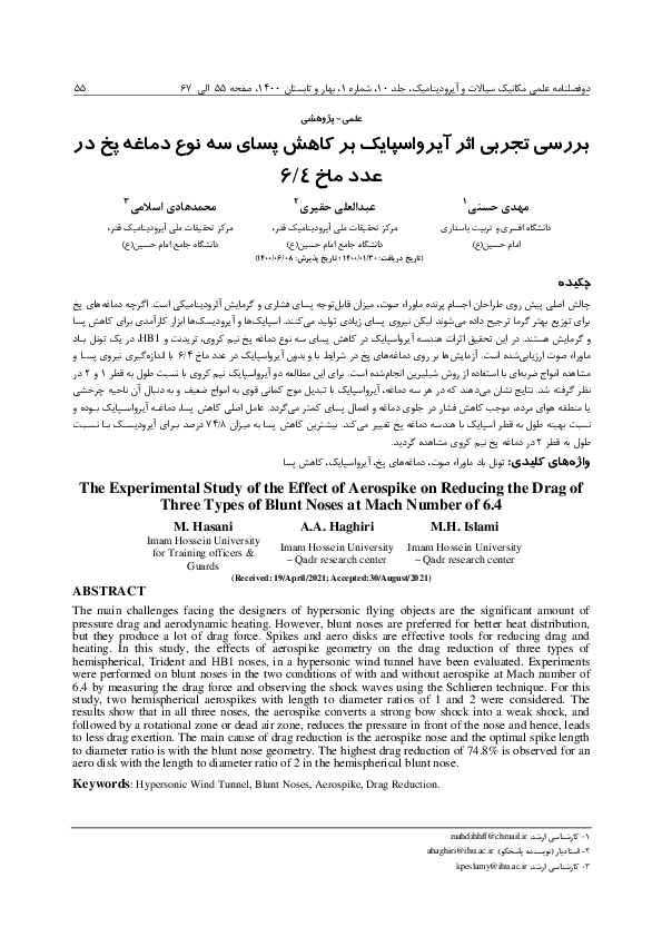 (PDF) The Experimental Study of the Effect of Aerospike on Reducing the ...