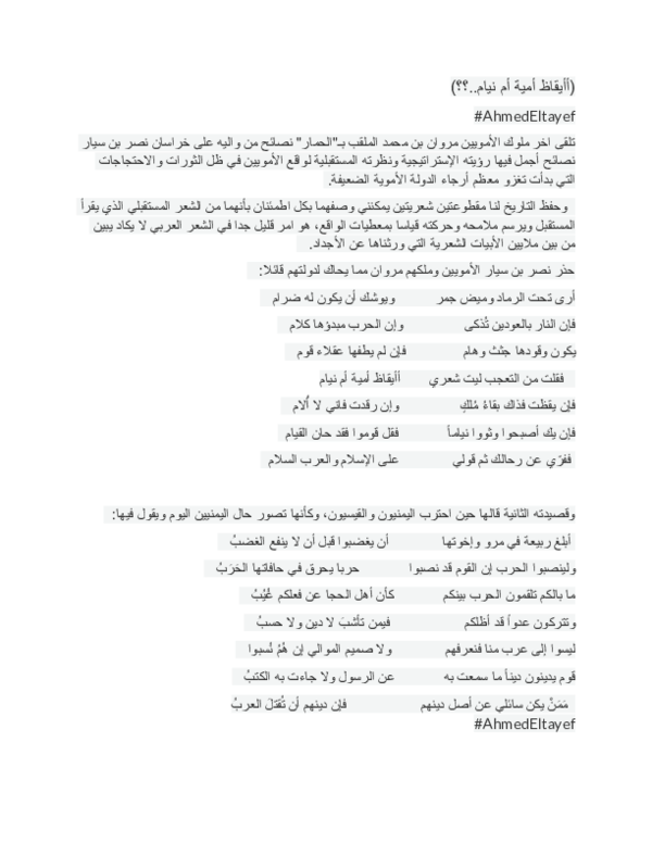 (PDF) نيام..؟؟(‬ ‫أم‬ ‫أمية‬ ‫)أأيقاظ