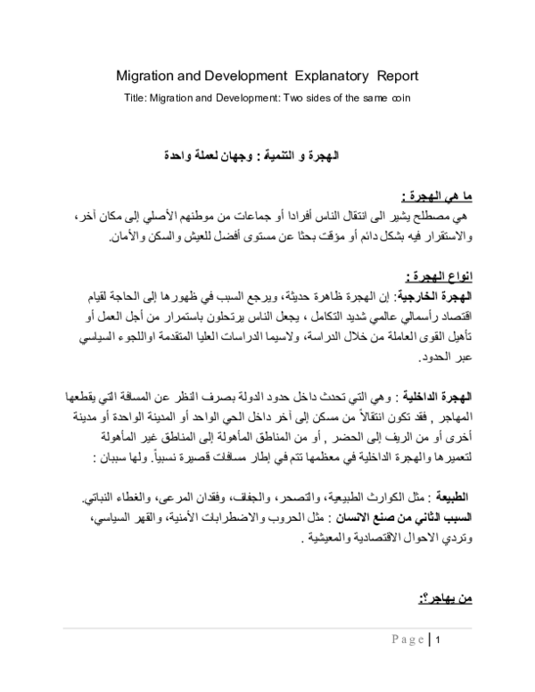 (DOC) Migration and Development Explanatory Report